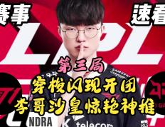 黑白体育-Faker新星战术调整表现惊艳，巴塞罗那未来可期！的简单介绍