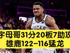 黑白体育-关于字母哥关键节点惊险取胜，美国队带队取胜！的信息